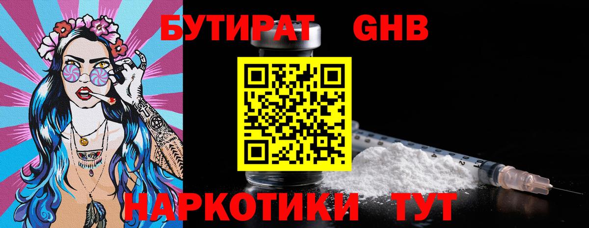 Бийск  Бутират Butirat  Вход с VPN 