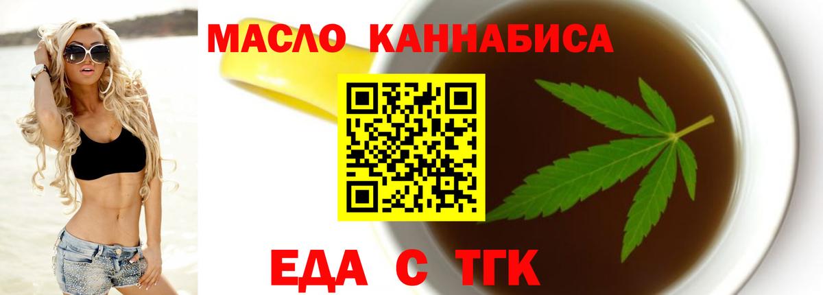 Еда ТГК конопля  Вход с VPN  Бийск 