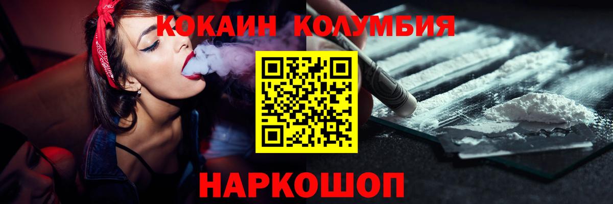 Кокаин Колумбийский  Cocaine  Бийск  Вход с VPN  КОКАИН FishScale 