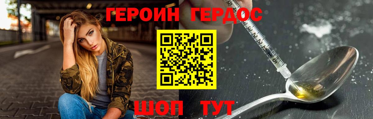 Героин герыч  Вход с VPN  Бийск 