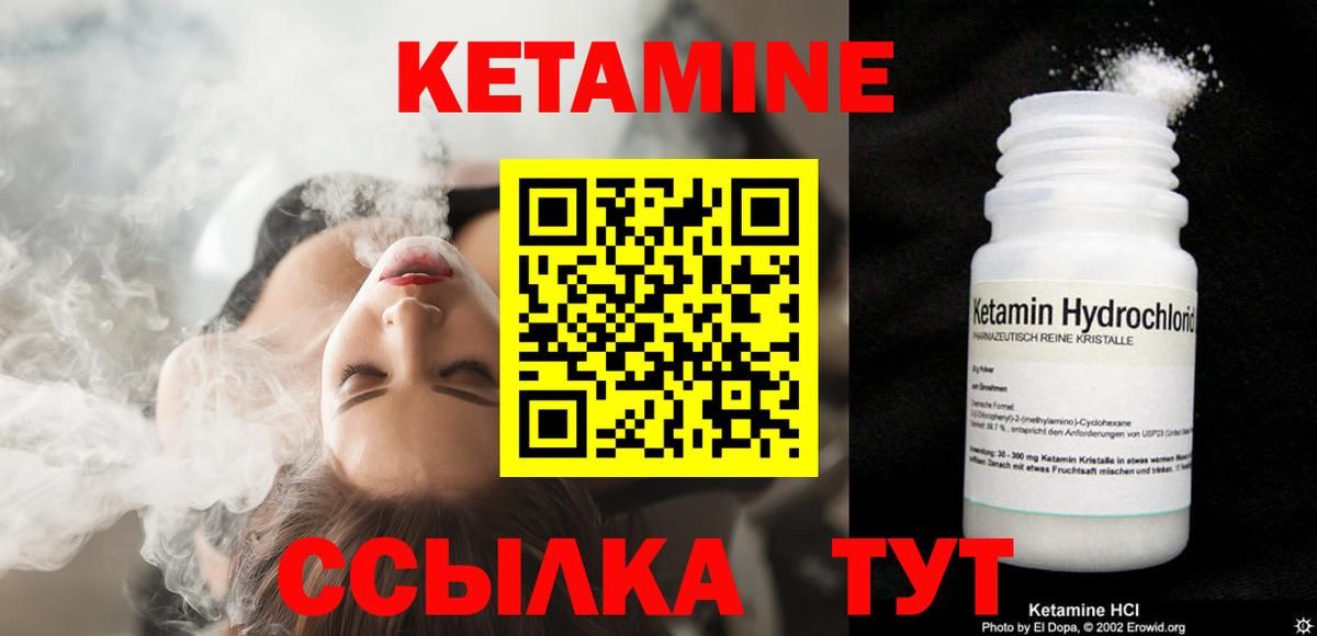 Кетамин VHQ  Кетамин ketamine  Бийск  Вход с VPN 