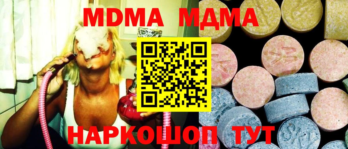 МДМА  MDMA VHQ  Вход с VPN  МДМА молли  Бийск 