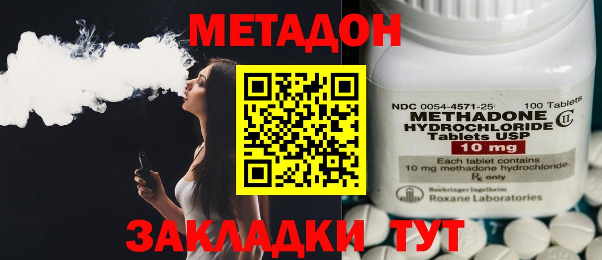 Метадон methadone Бийск