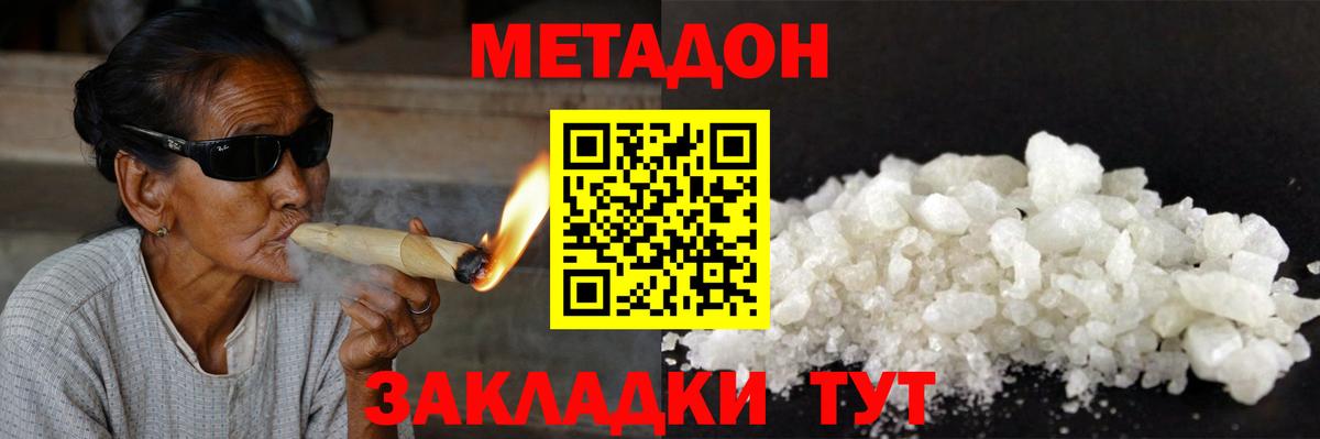 Бийск  МЕТАДОН кристалл  Метадон VHQ  Вход с VPN 