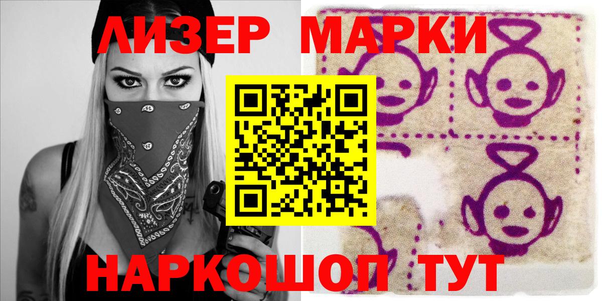 Наркотические марки 1500мкг  Марки N-bome  Бийск  Вход с VPN  Наркотические марки 1500мкг 