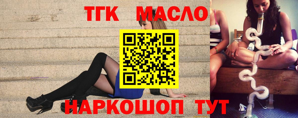 Бийск  ТГК вейп  Вход с VPN  ТГК концентрат 